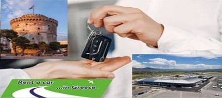 Παράδοση παραλαβή αυτοκινήτου Θεσσαλονίκη rentacaringreece