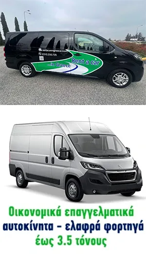 Cargo Van Rental Thessaloniki